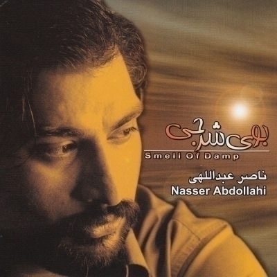 دانلود آهنگ ناصر عبدالهی بهارهNaser AbdolahiBahaaneh
